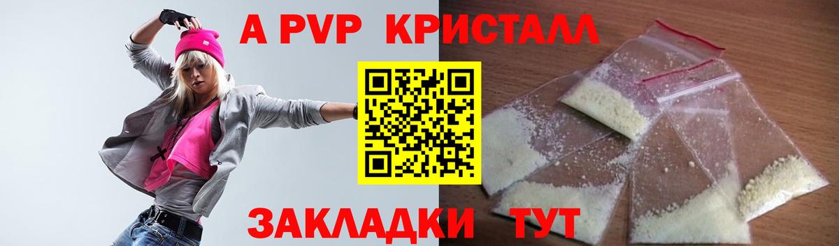 Альфа ПВП кристаллы  Вход с VPN  APVP кристаллы  Джанкой  A PVP Crystall 