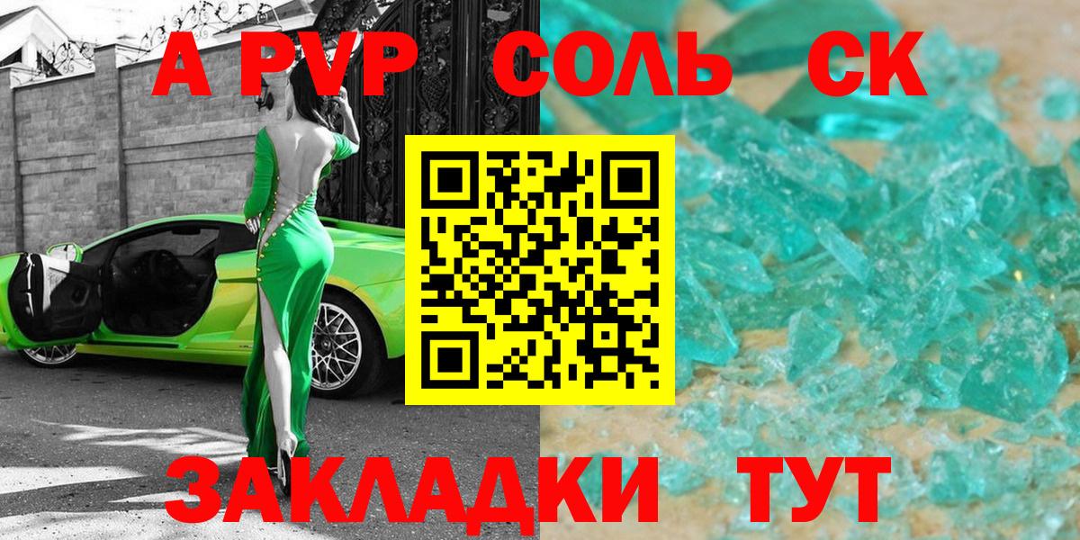 A PVP кристаллы Джанкой