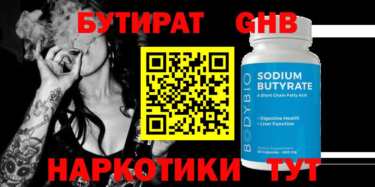 Джанкой  БУТИРАТ бутик  БУТИРАТ  Вход с VPN 
