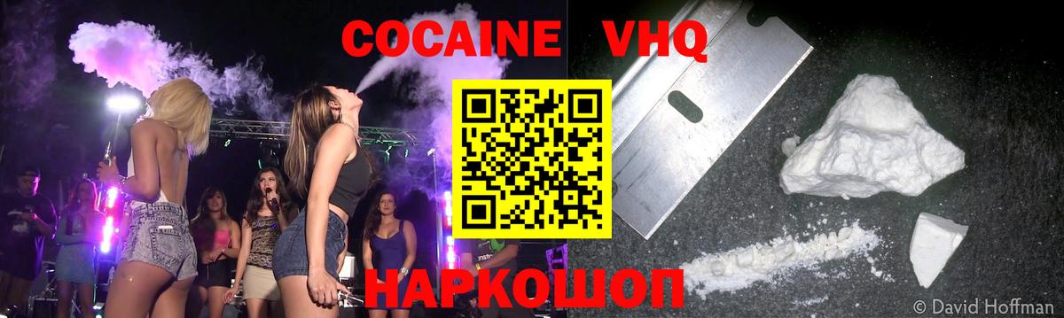 Cocaine VHQ Джанкой