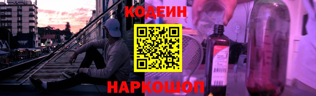 Codein напиток Lean (лин)  Кодеин Purple Drank  Джанкой  где купить наркоту  Вход с VPN 