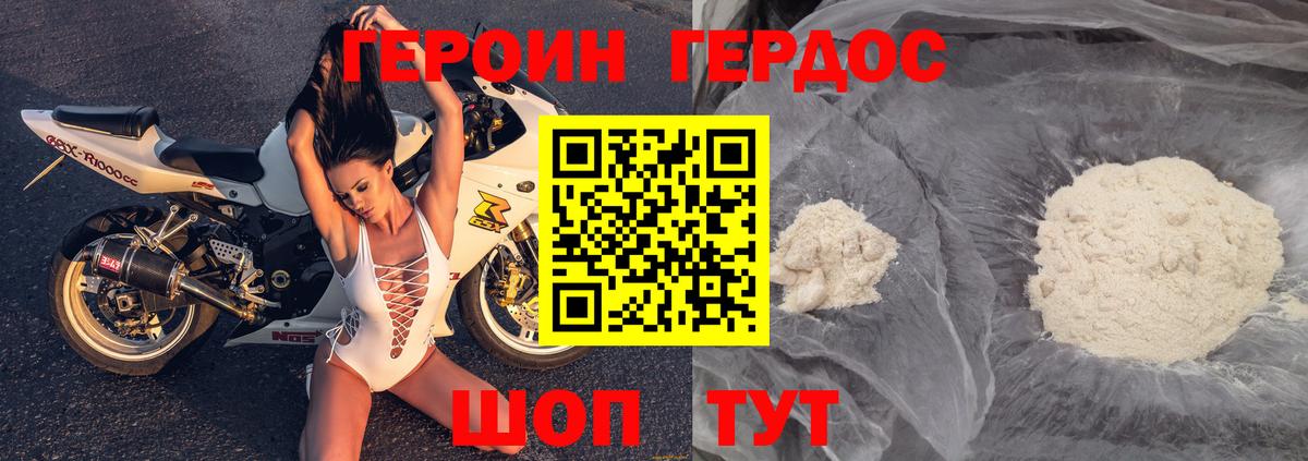 ГЕРОИН VHQ Джанкой
