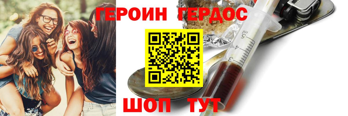 Джанкой  Героин белый  Вход с VPN 