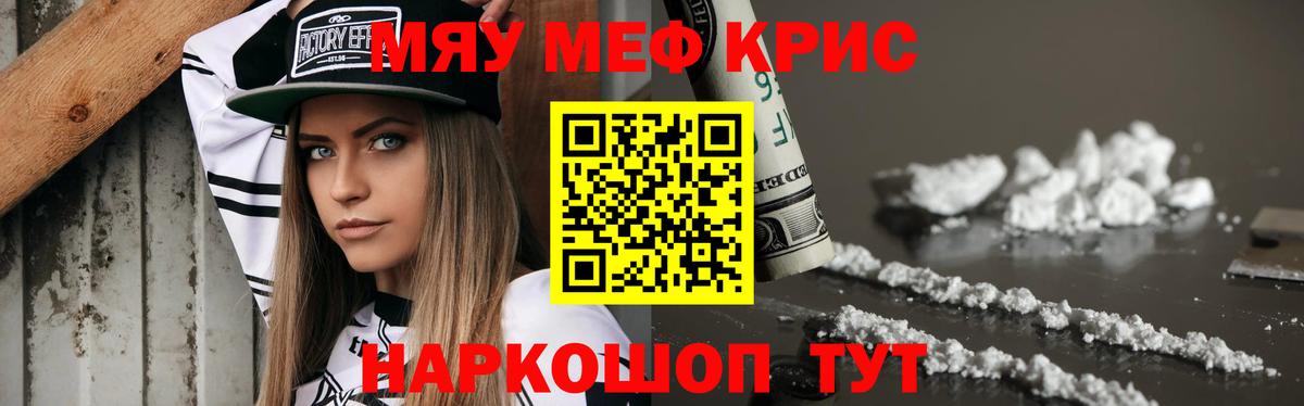 Меф мяу мяу  Вход с VPN  Джанкой  МЯУ-МЯУ  МЯУ-МЯУ 4 MMC 