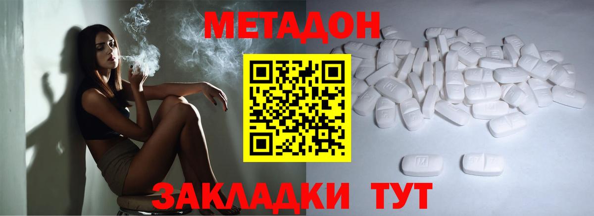 МЕТАДОН methadone  Вход с VPN  Джанкой 